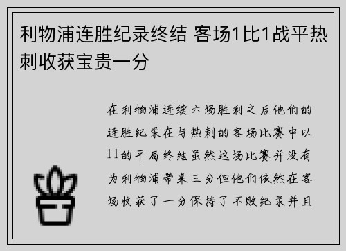 利物浦连胜纪录终结 客场1比1战平热刺收获宝贵一分