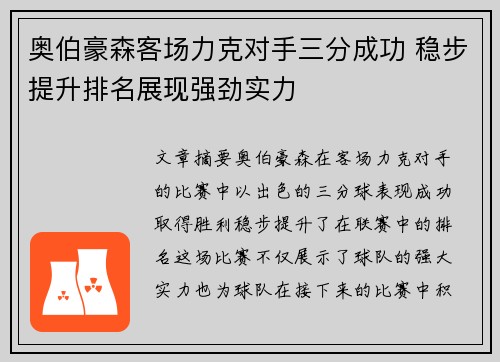 奥伯豪森客场力克对手三分成功 稳步提升排名展现强劲实力