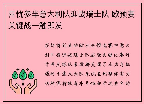 喜忧参半意大利队迎战瑞士队 欧预赛关键战一触即发