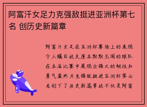 阿富汗女足力克强敌挺进亚洲杯第七名 创历史新篇章